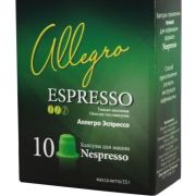 Кофе в капсулах арабика BLUES Allegro для кофемашин Nespresso 10 шт.