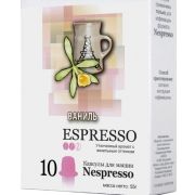 Кофе капсулы Nespresso арабика Ваниль ароматизированный 10 шт